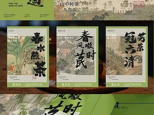 古风茶叶品牌设计图，穿越时空的茶香之旅