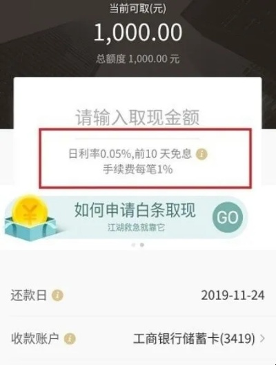 白条到小店可以提现吗