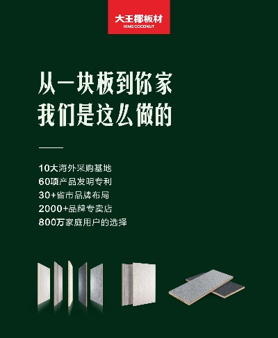 板材品牌背后的故事，从一片木头到家的温暖