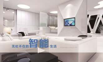 智能家居，未来生活的新趋势