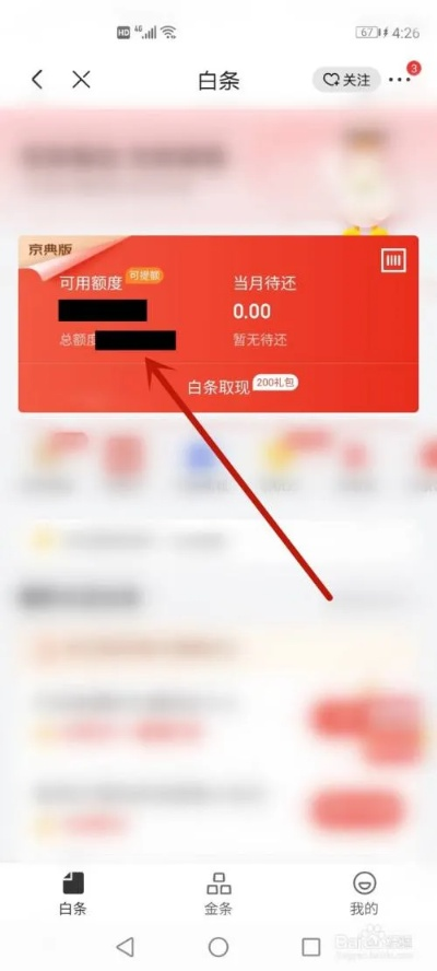 白条500怎么取现