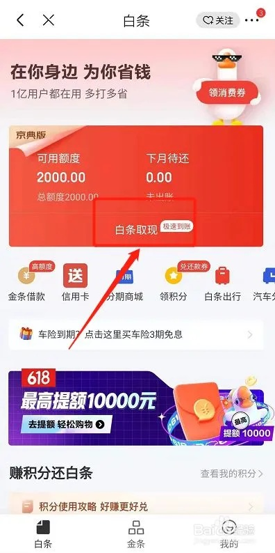白条500怎么取现