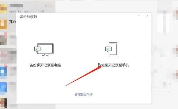如何找回被删除的微信聊天记录