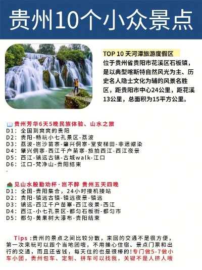 贵州旅游胜地好评如潮，这份排行榜带你领略山水之美！