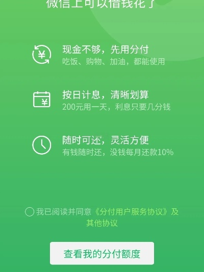 微信分付充值取现新体验