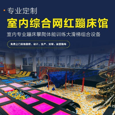 宁夏蹦床品牌加盟店推荐