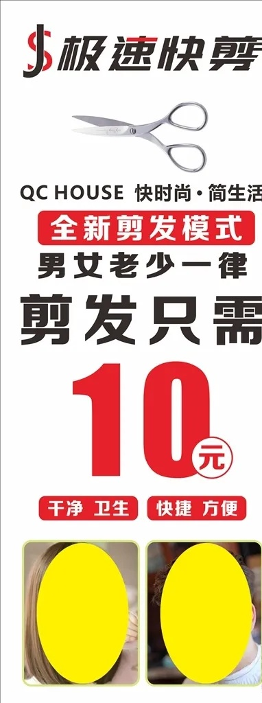 快剪店加盟品牌优势详解