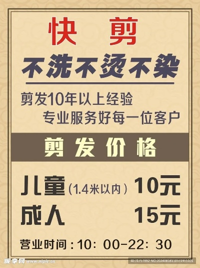 快剪店加盟品牌优势详解