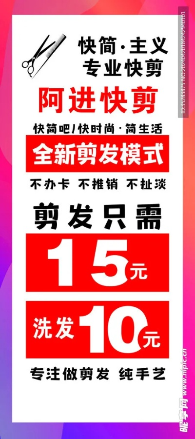 快剪店加盟品牌优势详解