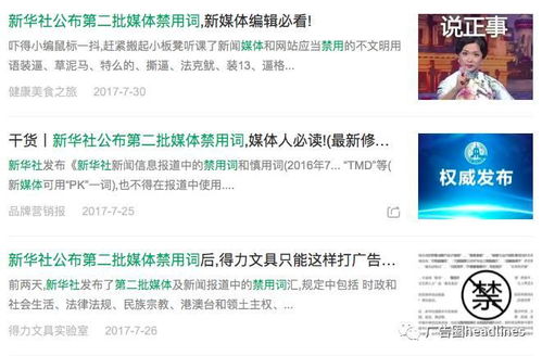 揭秘广告禁用语网站，哪些话不能说，如何避免违规？