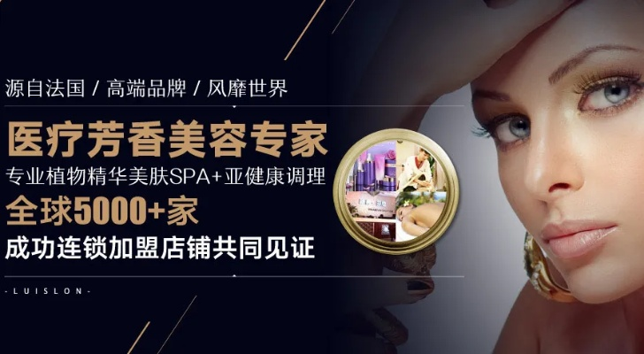 美容院加盟高端品牌推荐