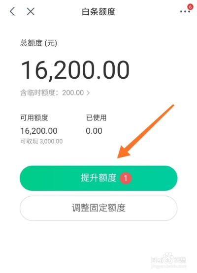 宜兴京东白条取现额度多少钱？