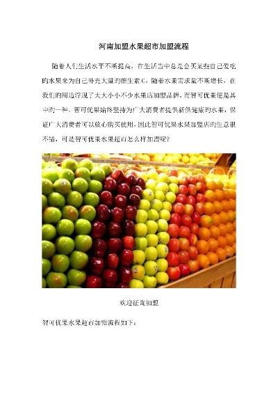 河南水果加盟商热门品牌一览