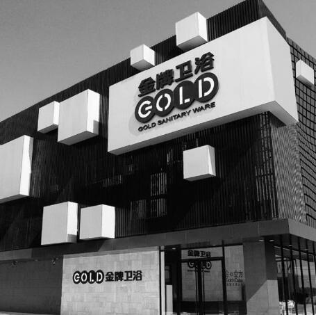 山西卫浴加盟店热门品牌一览