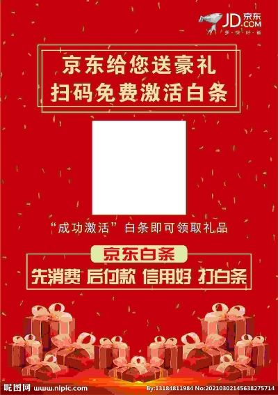 揭秘京东白条二维码取现的神秘面纱