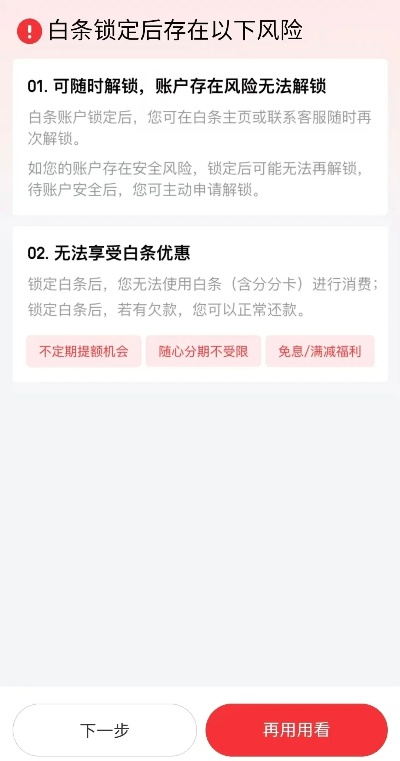 京东白条刷多少容易封卡提现？揭秘背后的风险与策略