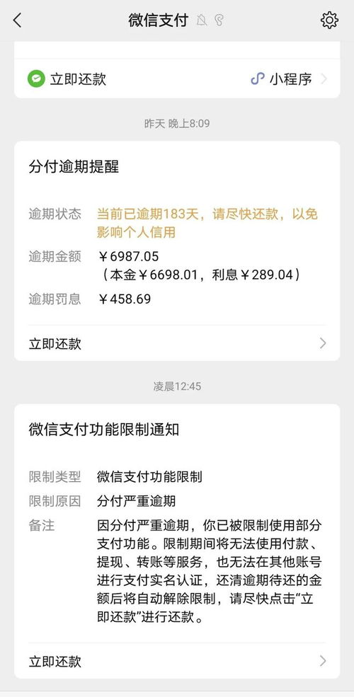 轻松掌握微信分付提现流程，让资金流动更便捷