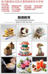 杭州西点烘焙，哪里学得好？一文带你揭秘！