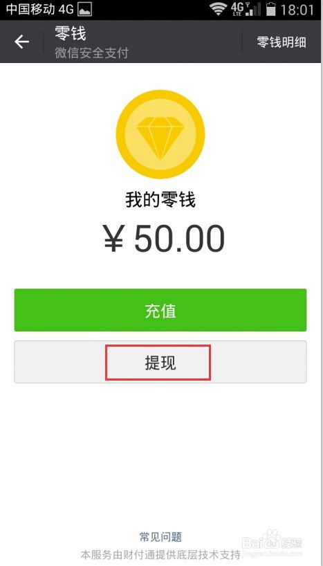 微信分付提现手术费，怎么算？