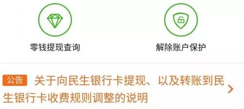微信分付提现手术费，你准备好了吗？