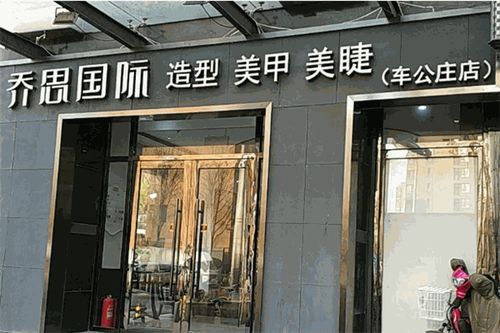 加盟美容美发连锁品牌推荐