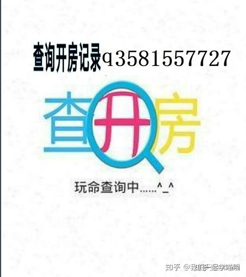 专业查酒店入住记录查询 专业查酒店入住记录查询服务