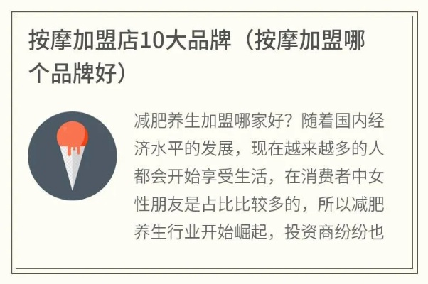 可以加盟的按摩店品牌推荐