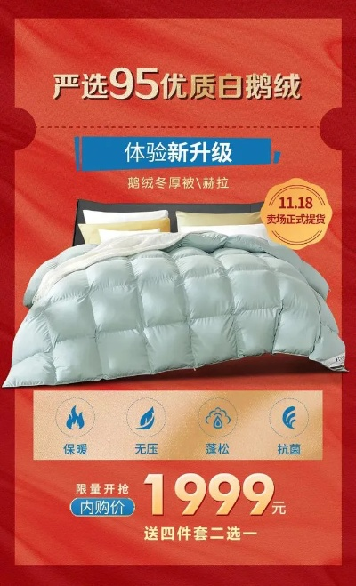 鸭绒被买一床送一床，这样的促销活动真的好吗？