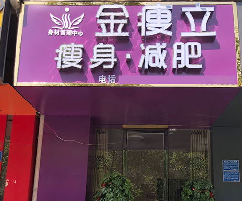 阜阳正规减肥加盟品牌店推荐