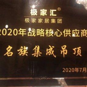 闵行区家居建设品牌风采