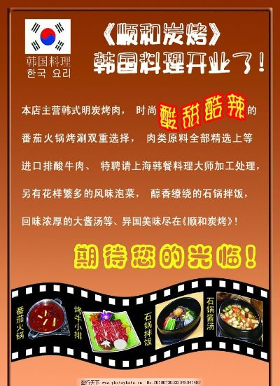朝阳韩式料理加盟品牌大盘点