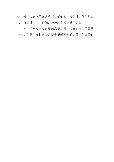 乡村诗歌的魅力—四年级作文分享
