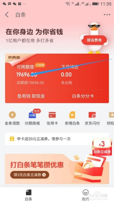 京东白条首次提现攻略