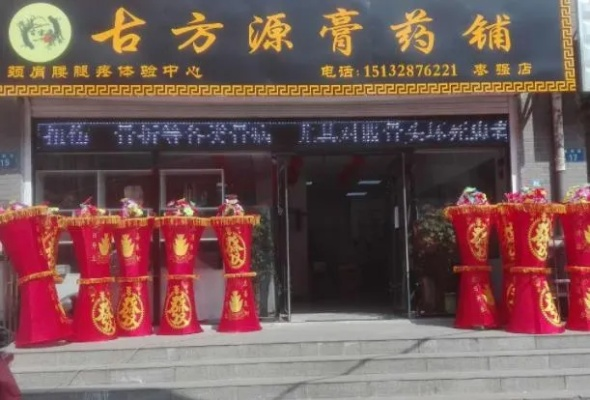 合肥药膏加盟店品牌推荐及案例分析