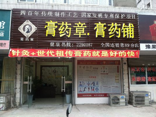 合肥药膏加盟店品牌推荐及案例分析