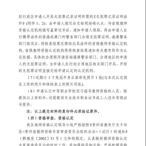 乡村学校教师资格证认定攻略，让乡村教育焕发生机