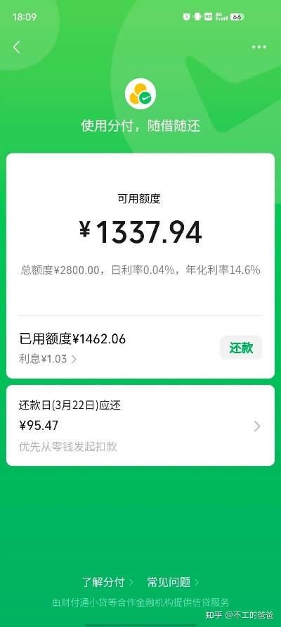微信分付提现手续费及利息计算指南