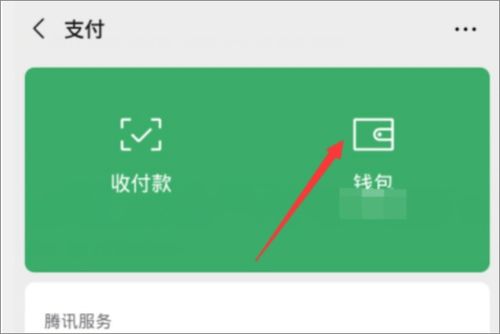 微信分付提现手机操作指南