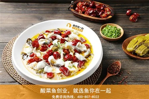 江西酸菜鱼加盟品牌推荐