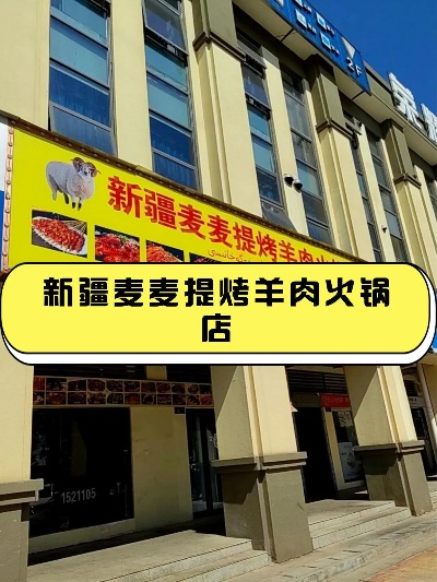 新疆加盟火锅店品牌推荐