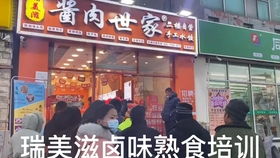 东辽熟食加盟店品牌推荐