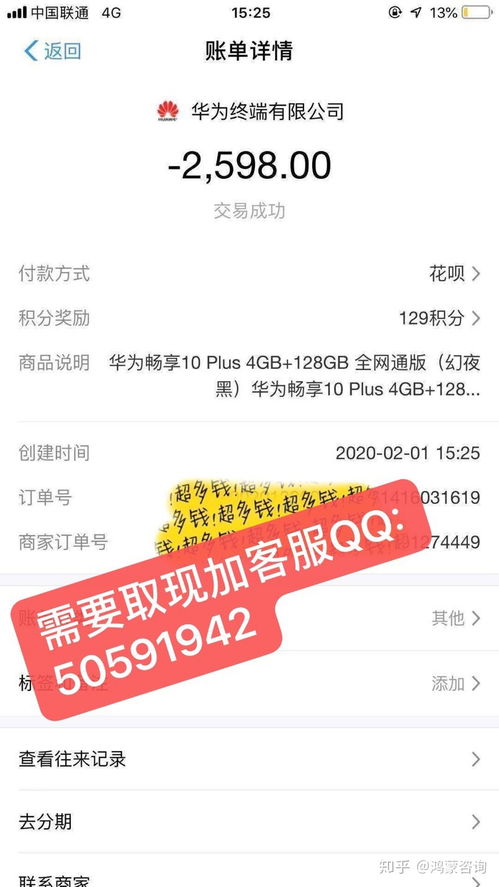 花呗提现的陷阱与策略