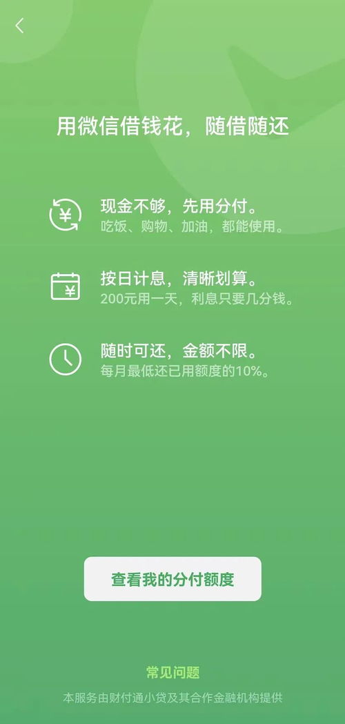 微信分付套出来的手机怎么处理 微信分付套现手机处理指南—安全、合规与实用建议