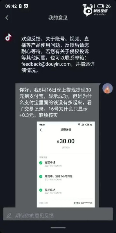 抖音月付提现两千多久到账啊 抖音月付提现两千多久到账？揭秘快速到账指南！