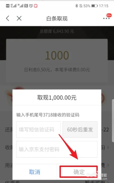 京东白条手续费如何免费提现