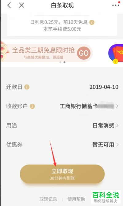 京东白条手续费如何免费提现