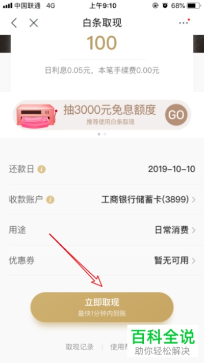 京东白条手续费如何免费提现