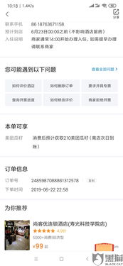 美团查酒店无网络记录 美团查酒店无网络记录，便捷与安全的双重保障