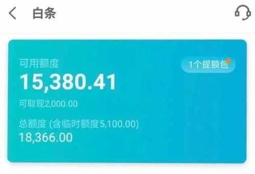 白条取现怎么提额 关于白条取现提额攻略