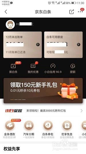 白条取现怎么提额 关于白条取现提额攻略